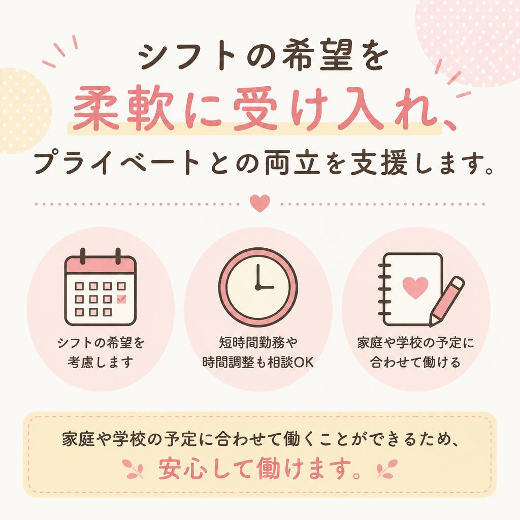 プライベートとの両立ができる