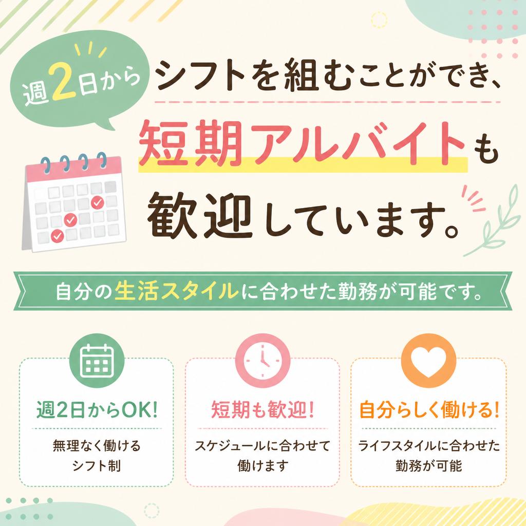 フリーター大歓迎！多様な働き方
