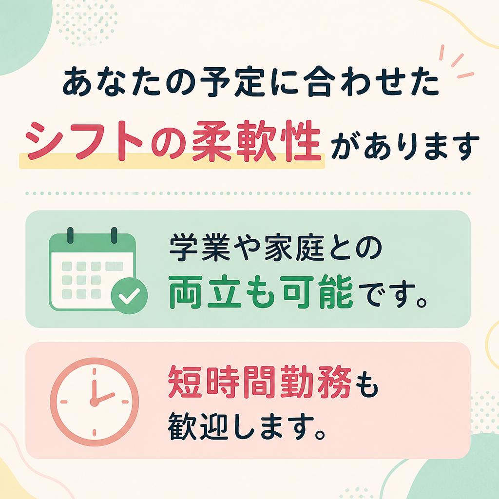 柔軟なシフト制度
