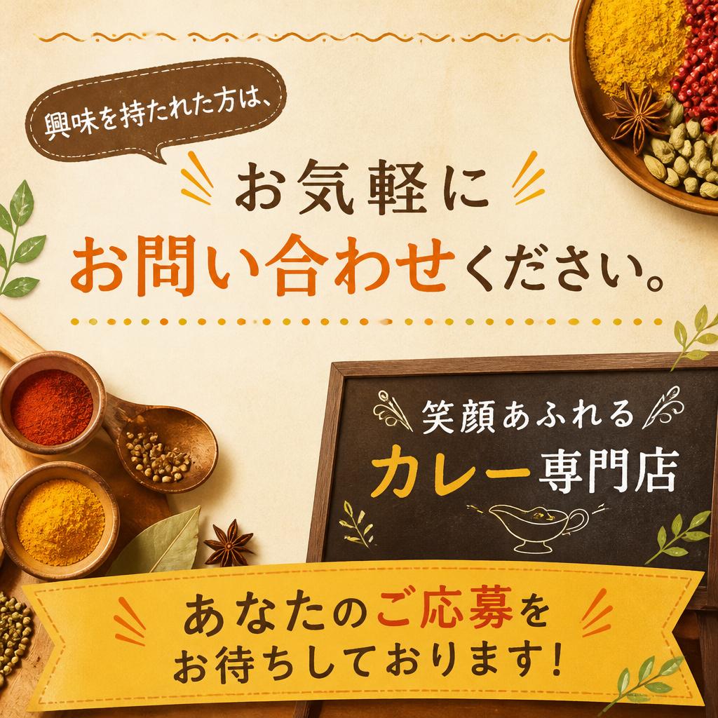 まずは気軽にお問い合わせください！