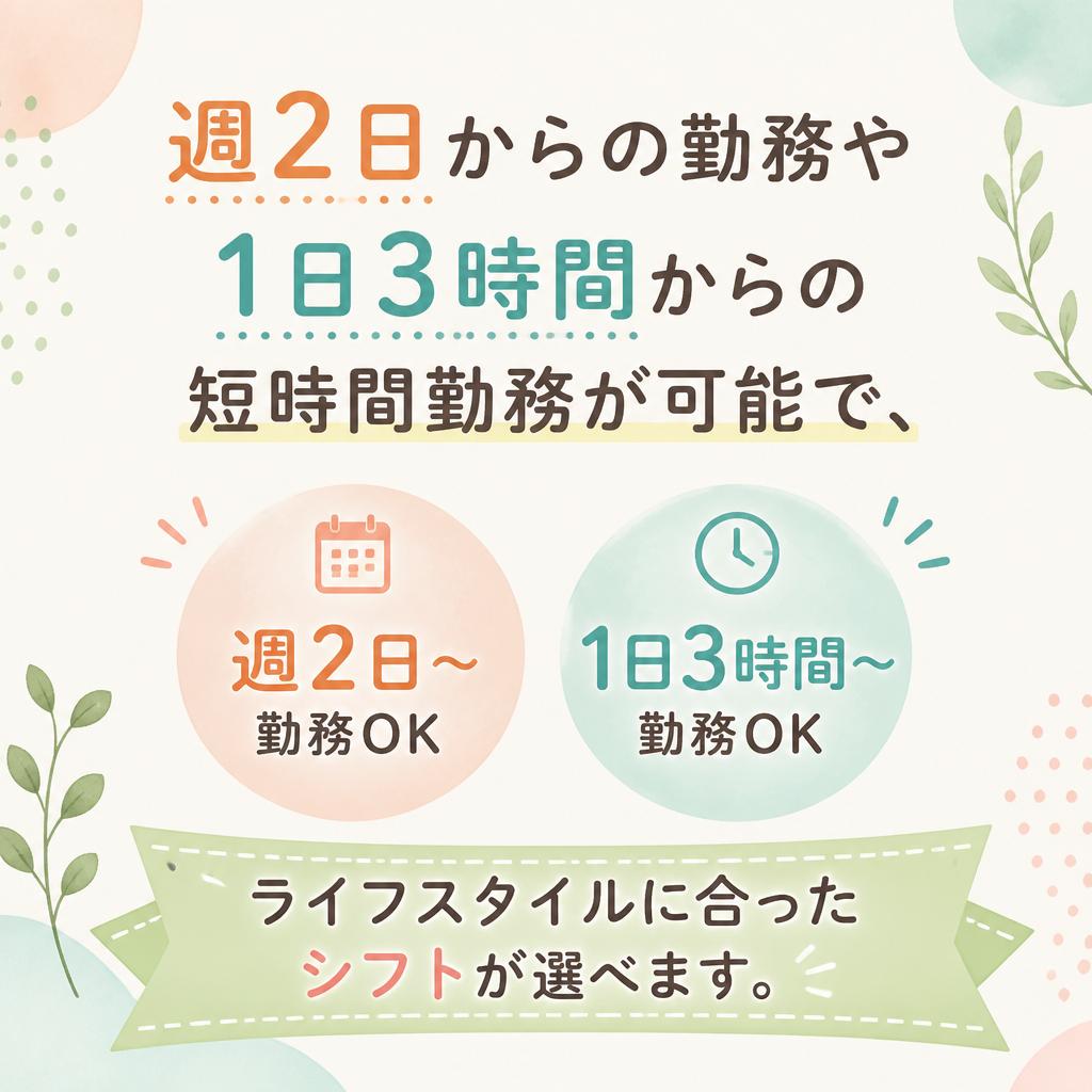 柔軟なシフト制度と自由な環境
