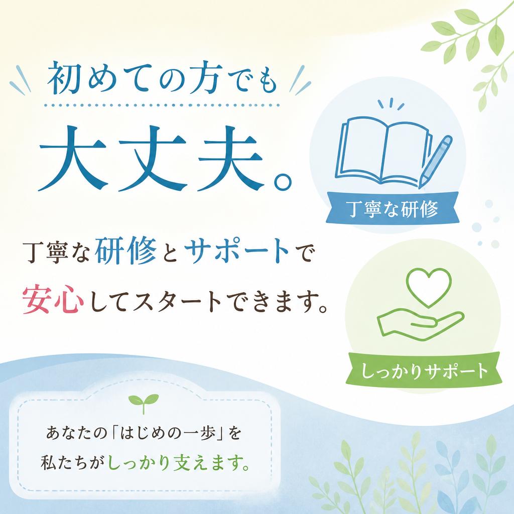 未経験でも安心!手厚い研修制度
