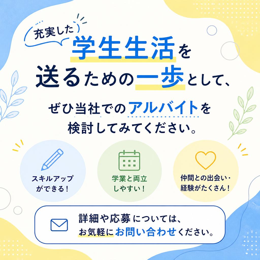 今すぐ応募してみませんか？