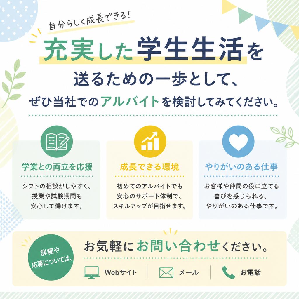 今すぐ応募してみませんか？