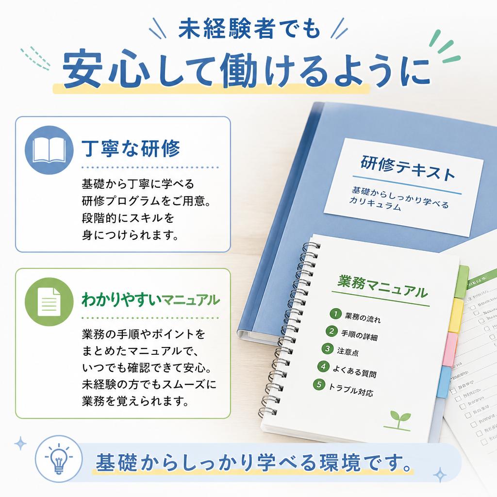 充実した研修制度