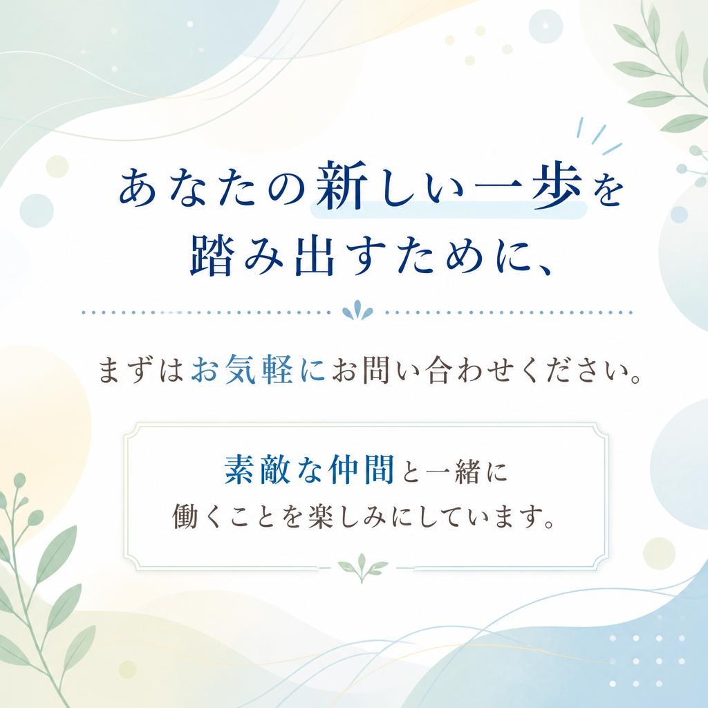 今すぐ応募しよう！