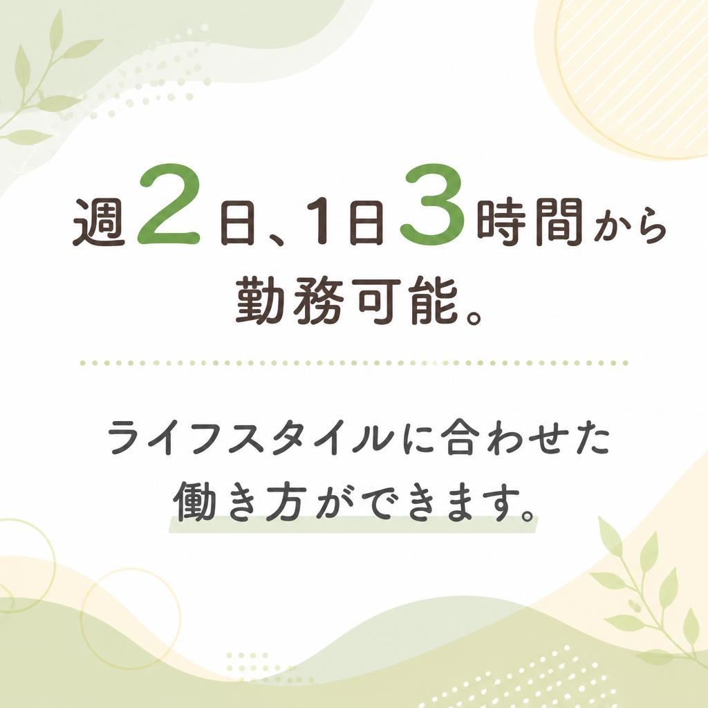 フレキシブルなシフト制度