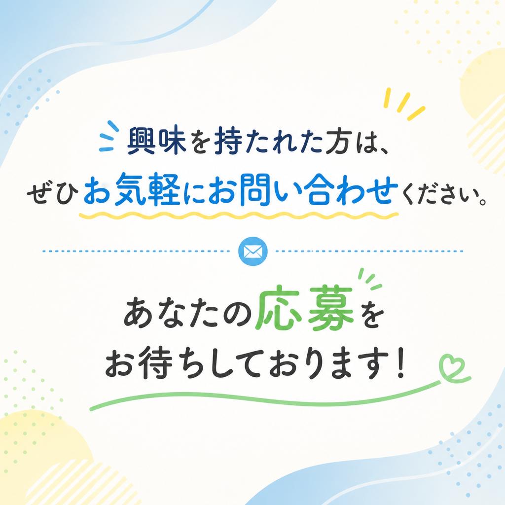 7. お問い合わせはこちら！