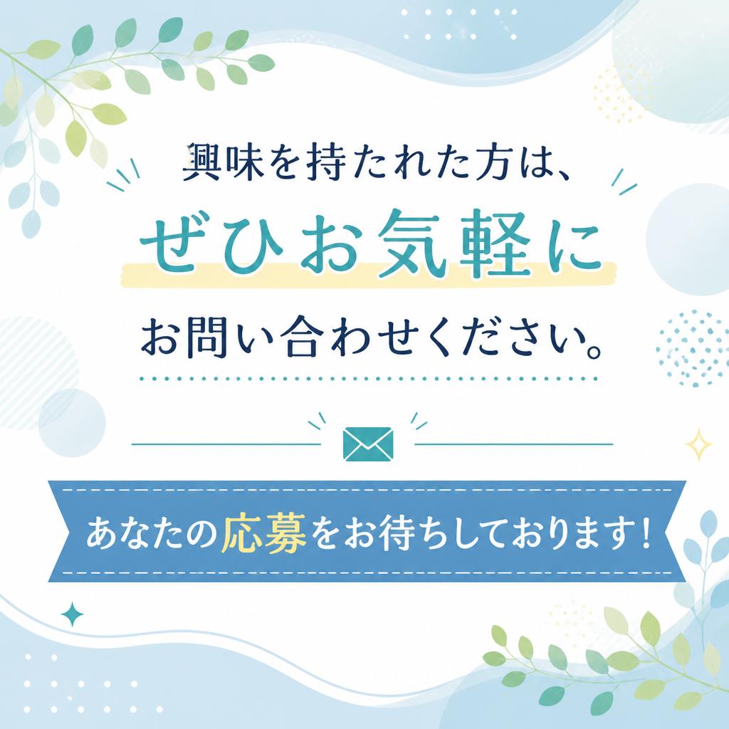 7. お問い合わせはこちら！