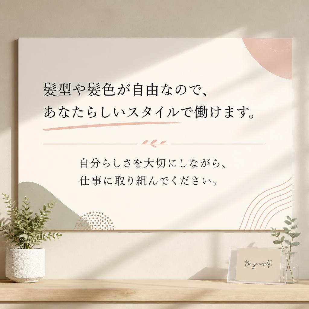 自分らしく働けるスタイル
