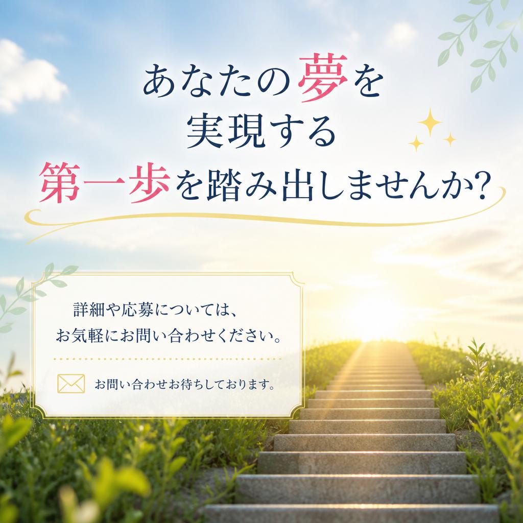 今すぐお問い合わせを！