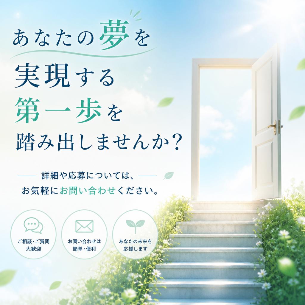 今すぐお問い合わせを！