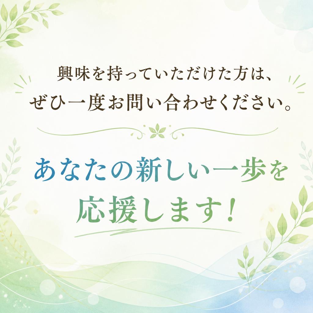 お問い合わせはお気軽に！
