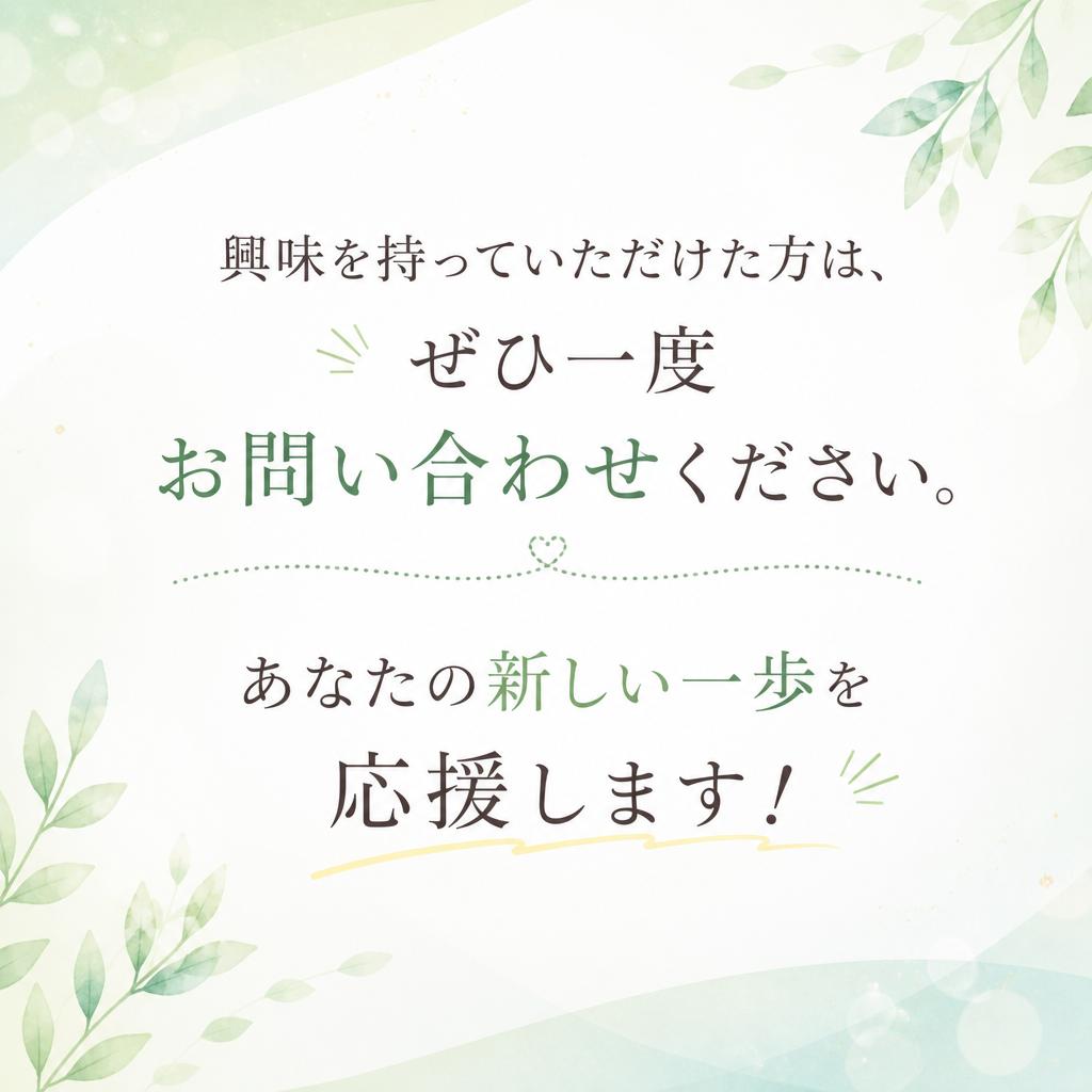 お問い合わせはお気軽に！