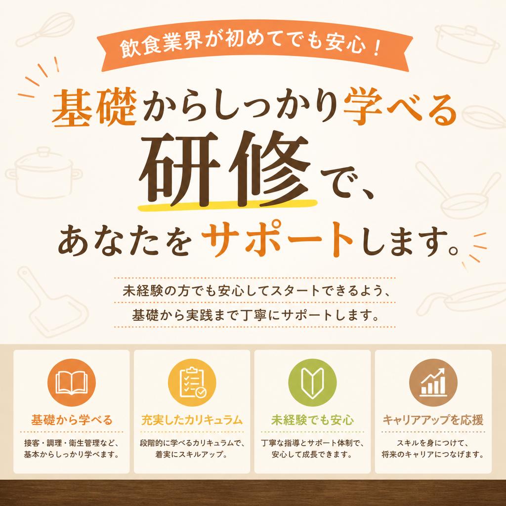 未経験者大歓迎！充実の研修制度