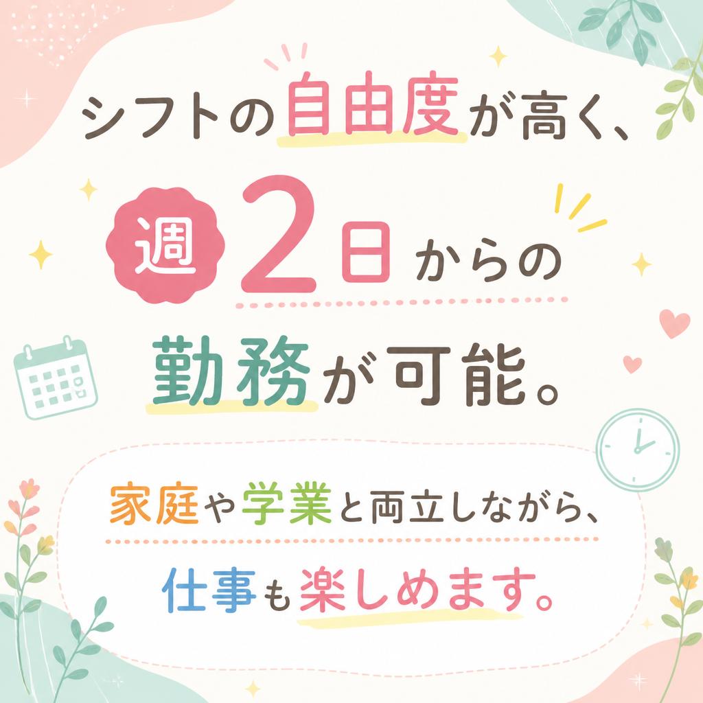 自由なシフト制度でプライベート重視