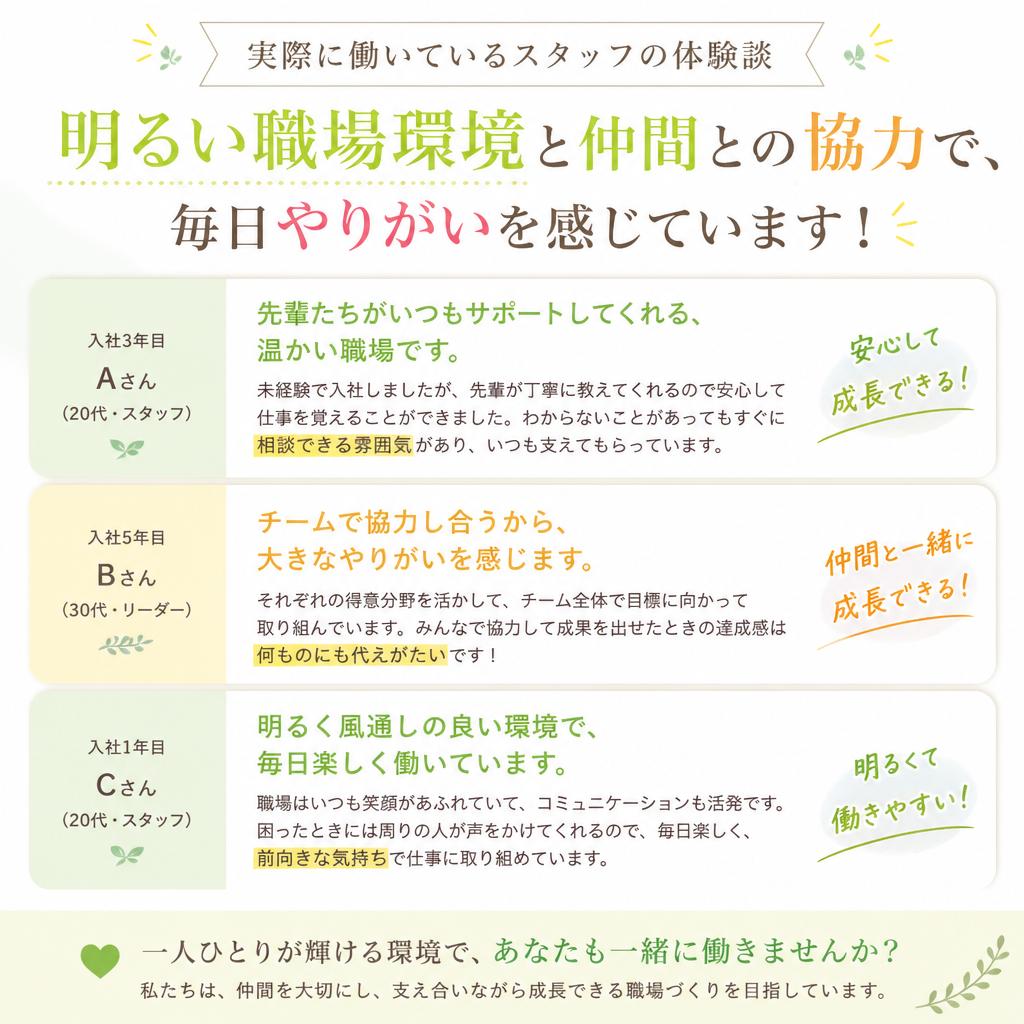 スタッフの声